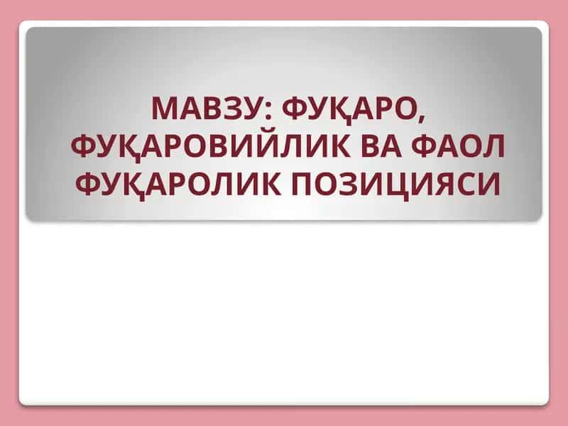 Фуқаровийлик ва фуқаролик позицияси 1