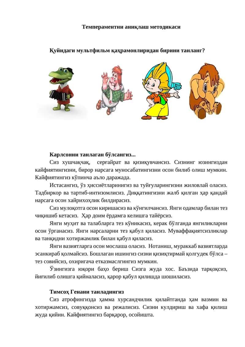 Темпераментни аниқлаш методикаси 1