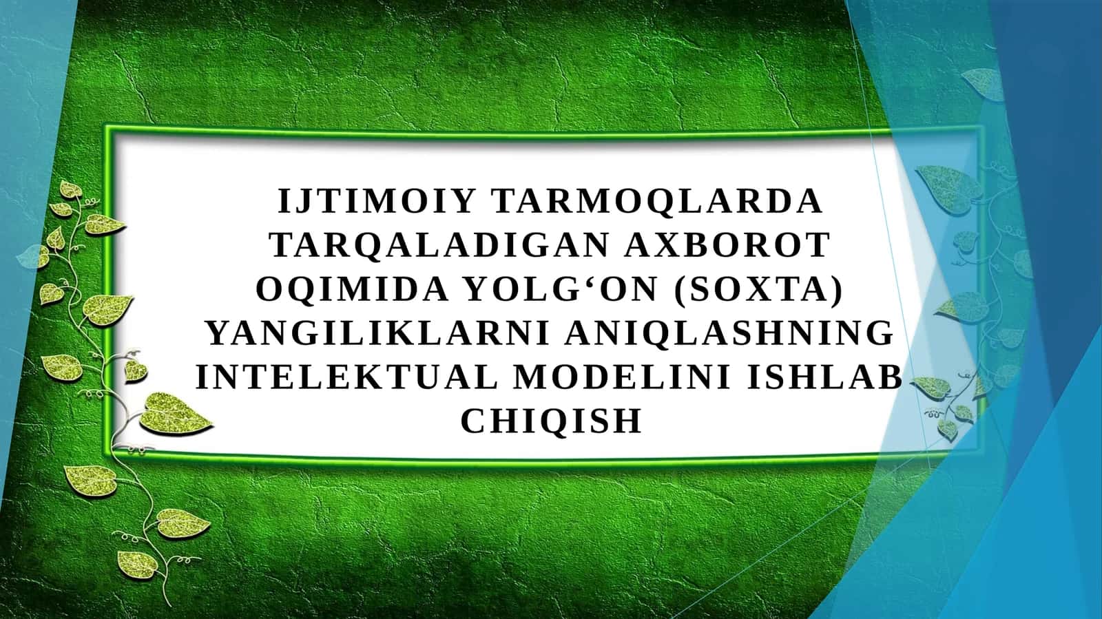 Ijtimoiy tarmoqlarda tarqaladigan axborot oqimida yolgʻon (soxta) yangiliklarni aniqlashning intelektual modelini ishlab chiqish 1