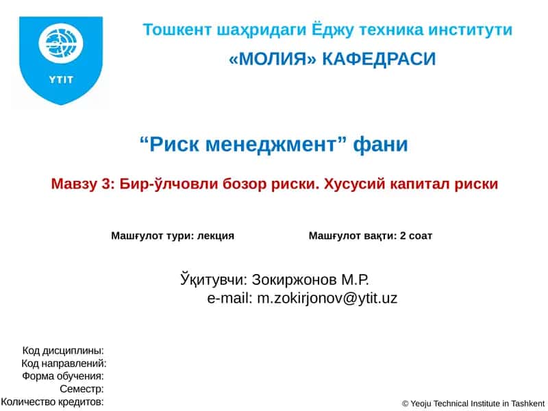 Бир-ўлчовли бозор риски. Хусусий капитал риски 1