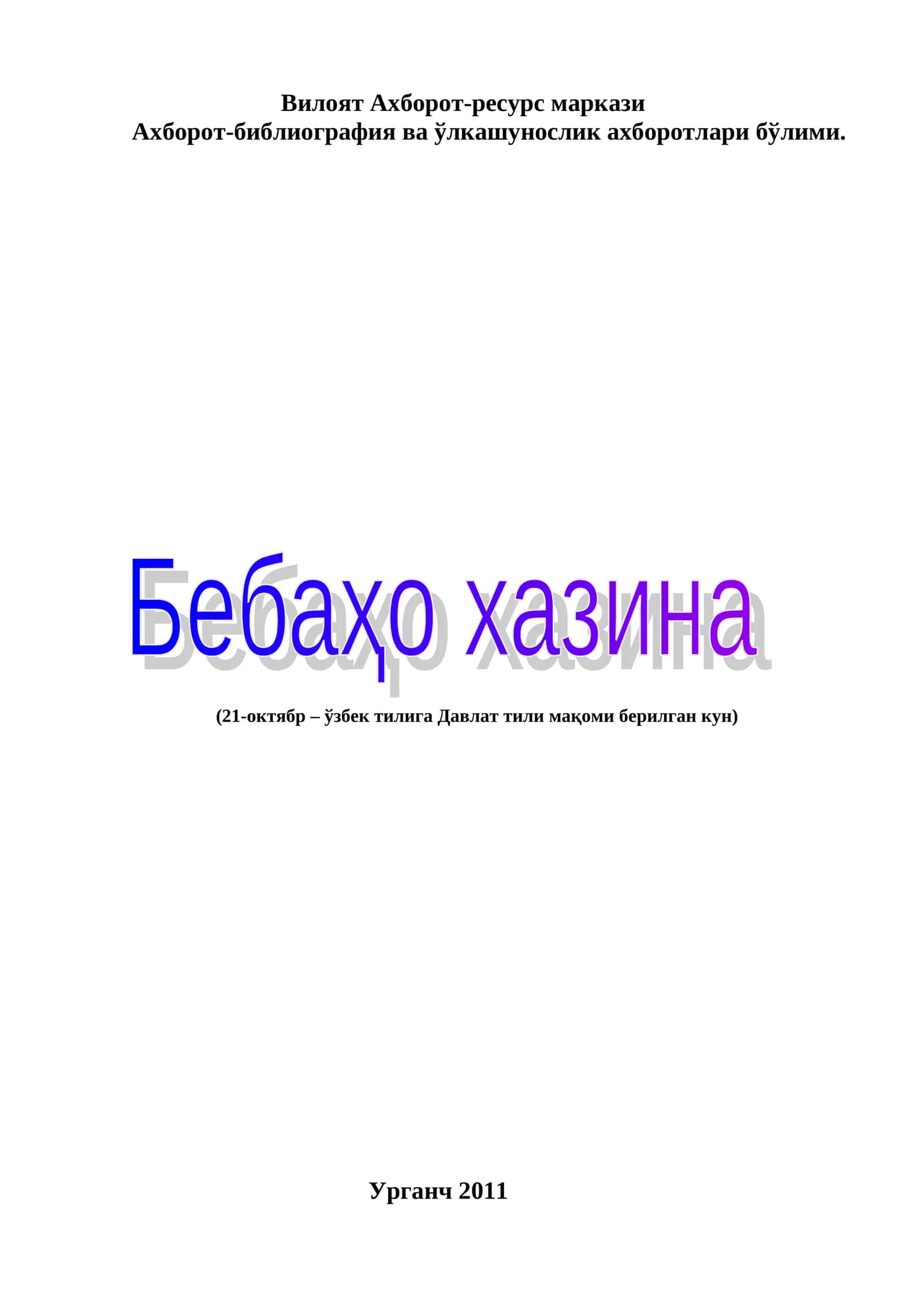 Ахборот-ресурс маркази 1