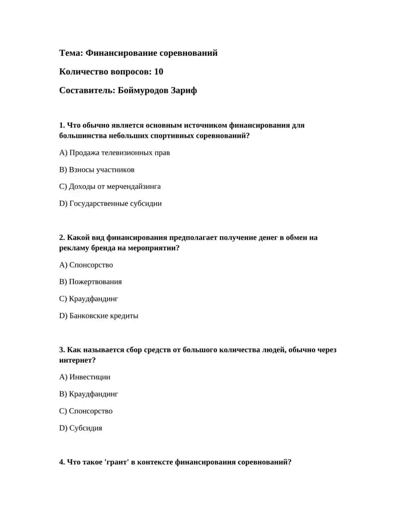 Финансирование соревнований 1