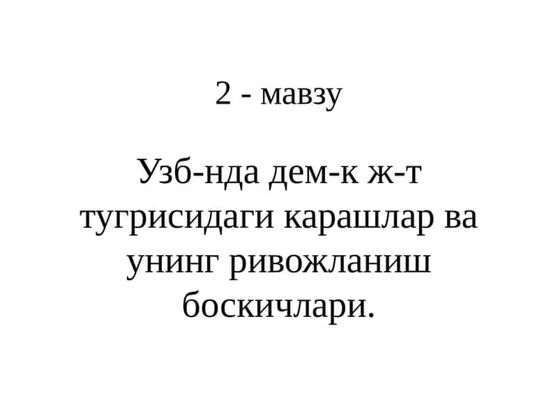 Узбекистонда демократик жаҳонат кўришнинг ривожланиш боскичлари 1