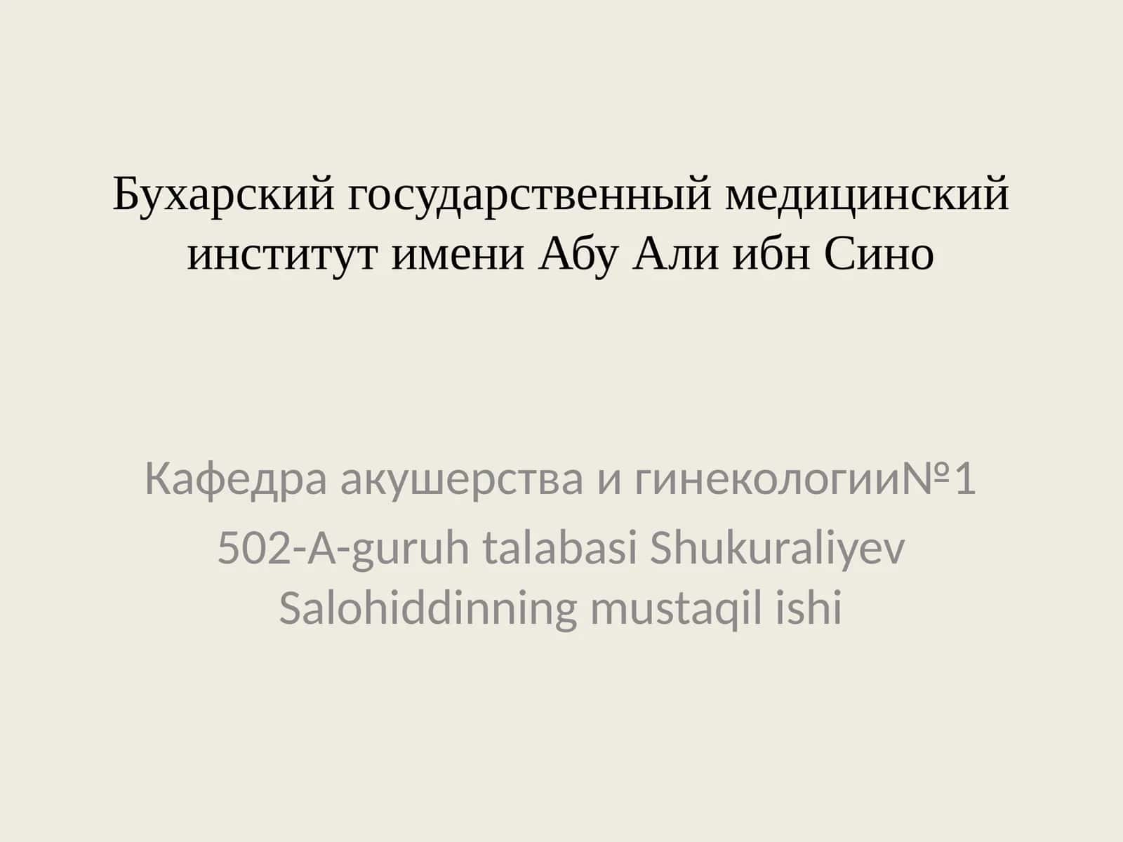 НЕПРАВИЛЬНЫЕ ПОЛОЖЕНИЯПЛОДА 1
