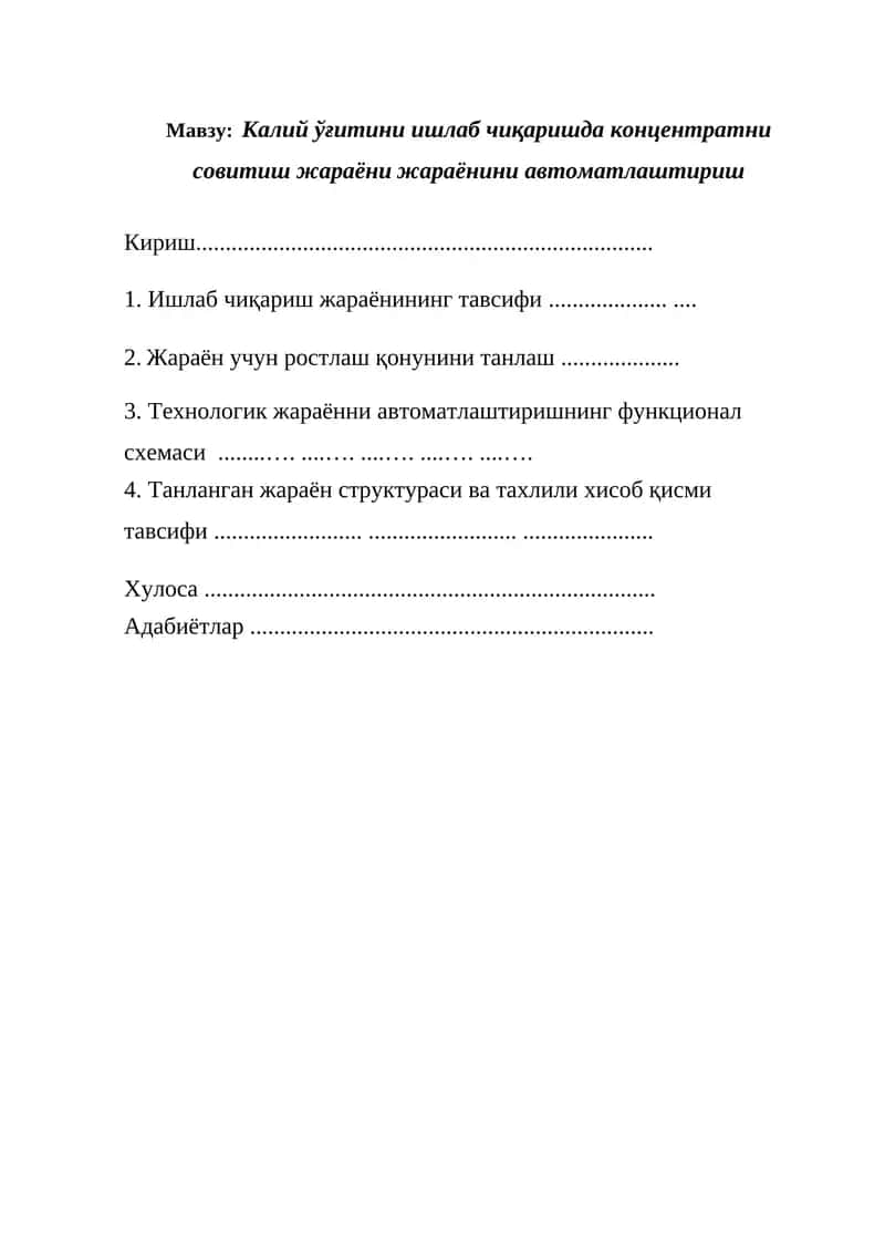 Ўсимлик ўғитини ишлаб чиқаришда концентратни совитиш жараёни жараёнини автоматлаштириш 1