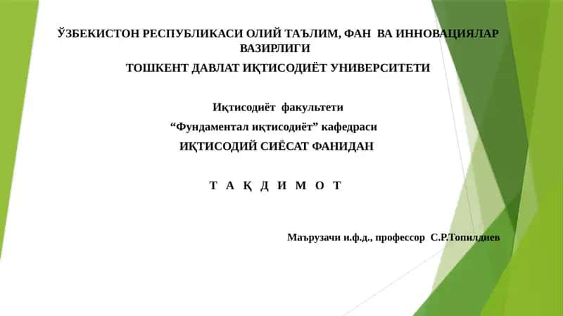 Иқтисодийсиёсат 1