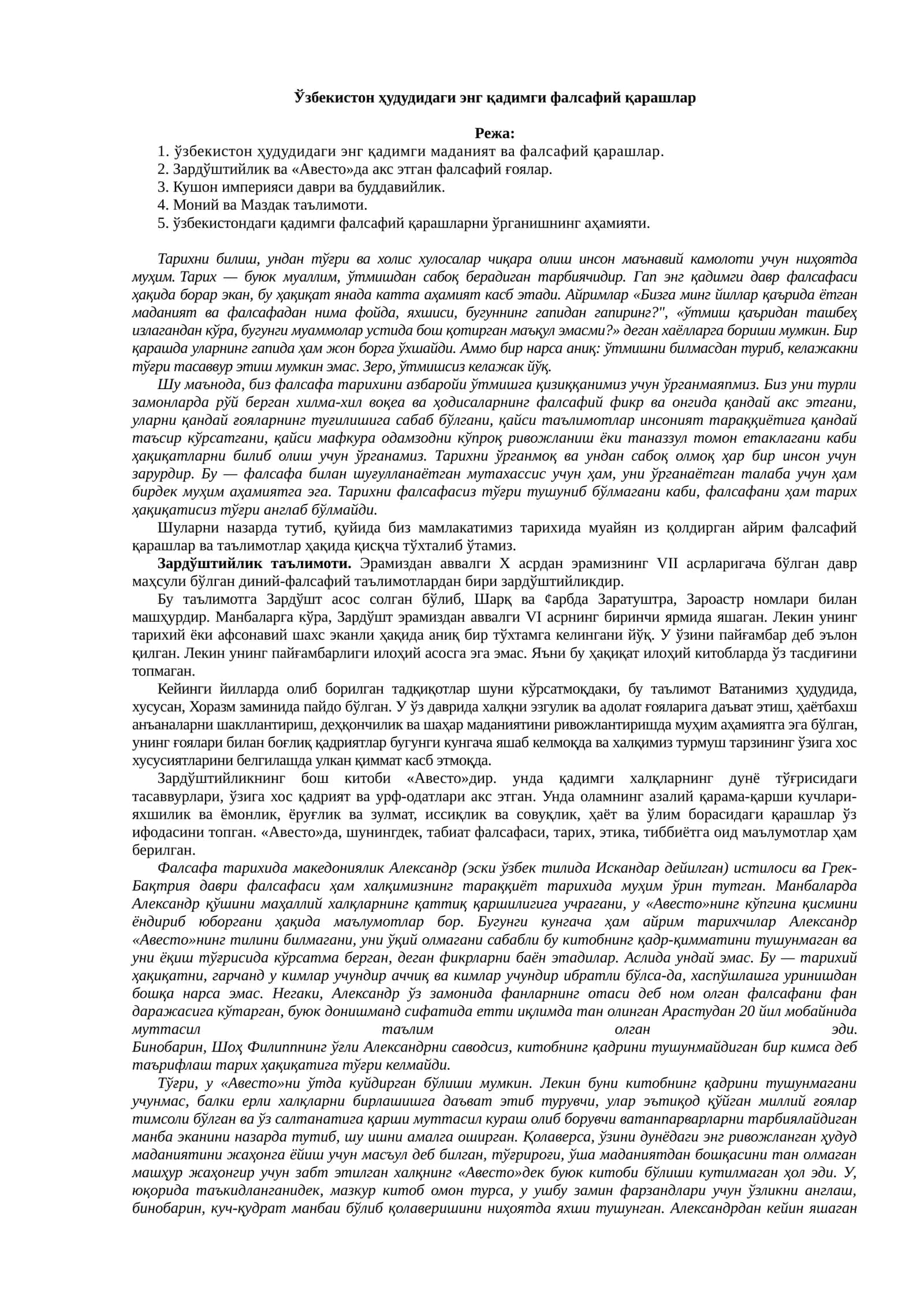 Узбекистон ҳудудидаги энг қадимги фалсафий қарашлар 1