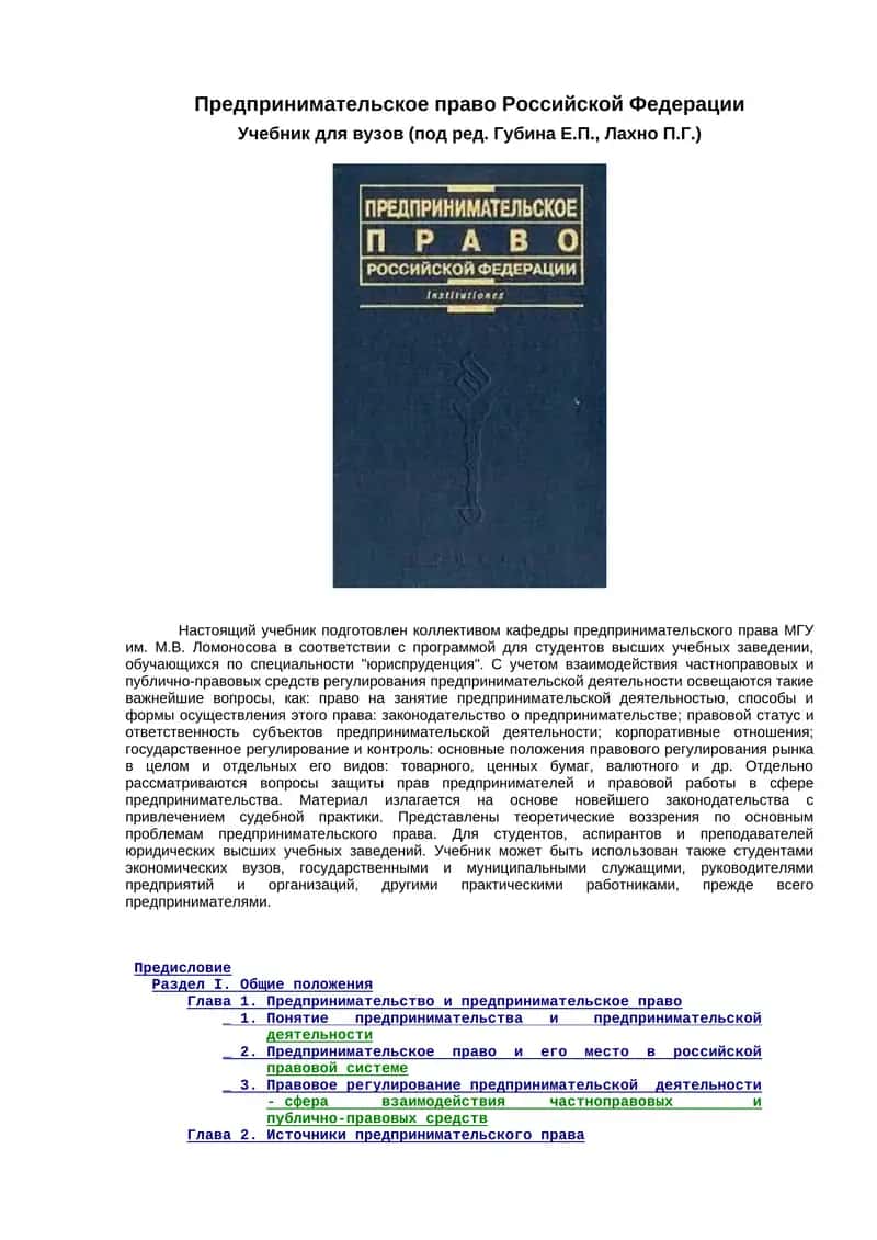 Предпринимательское право Российской Федерации 1
