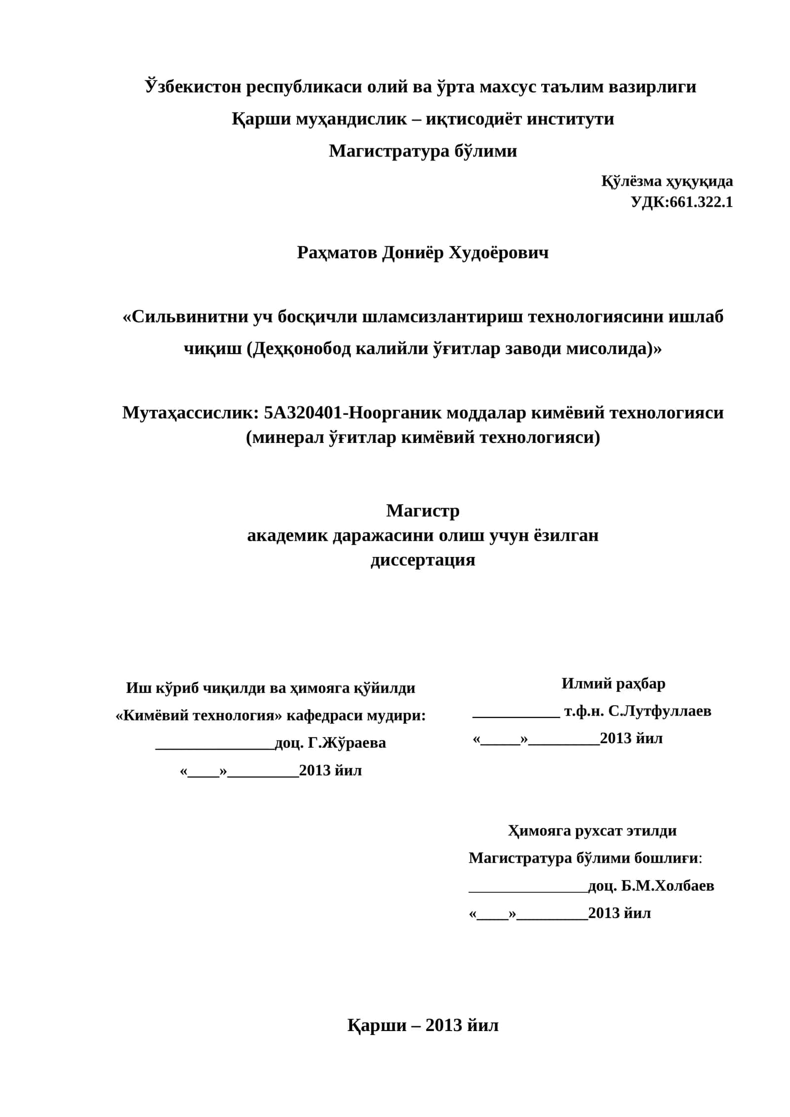 Сильвинитни уч босқичли шламсизлантириш технологиясини ишлаб чиқиш (Деҳқонобод калийли ўғитлар заводи мисолида) 1