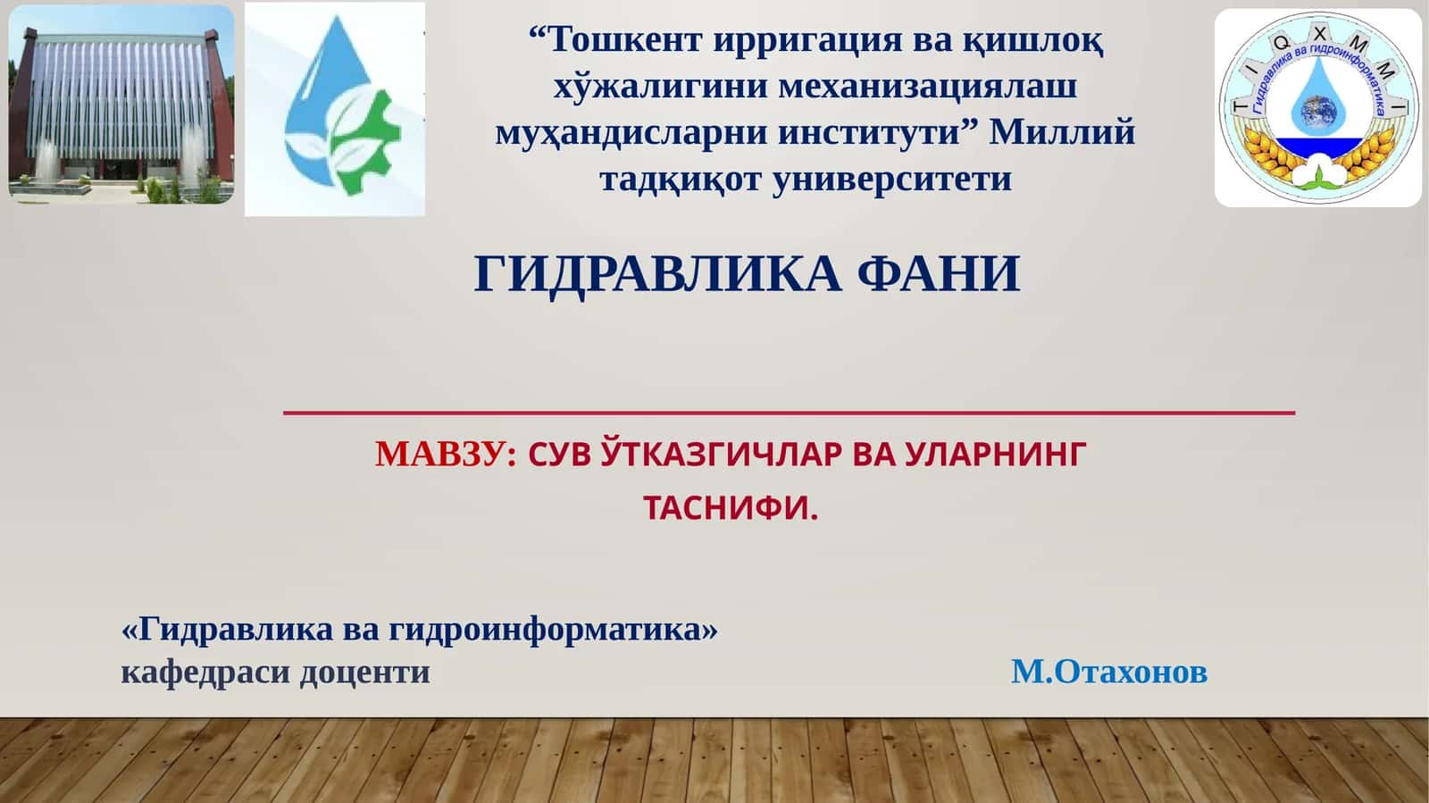 СУВ ЎТКАЗГИЧЛАР ва уларнинг таснифи 1