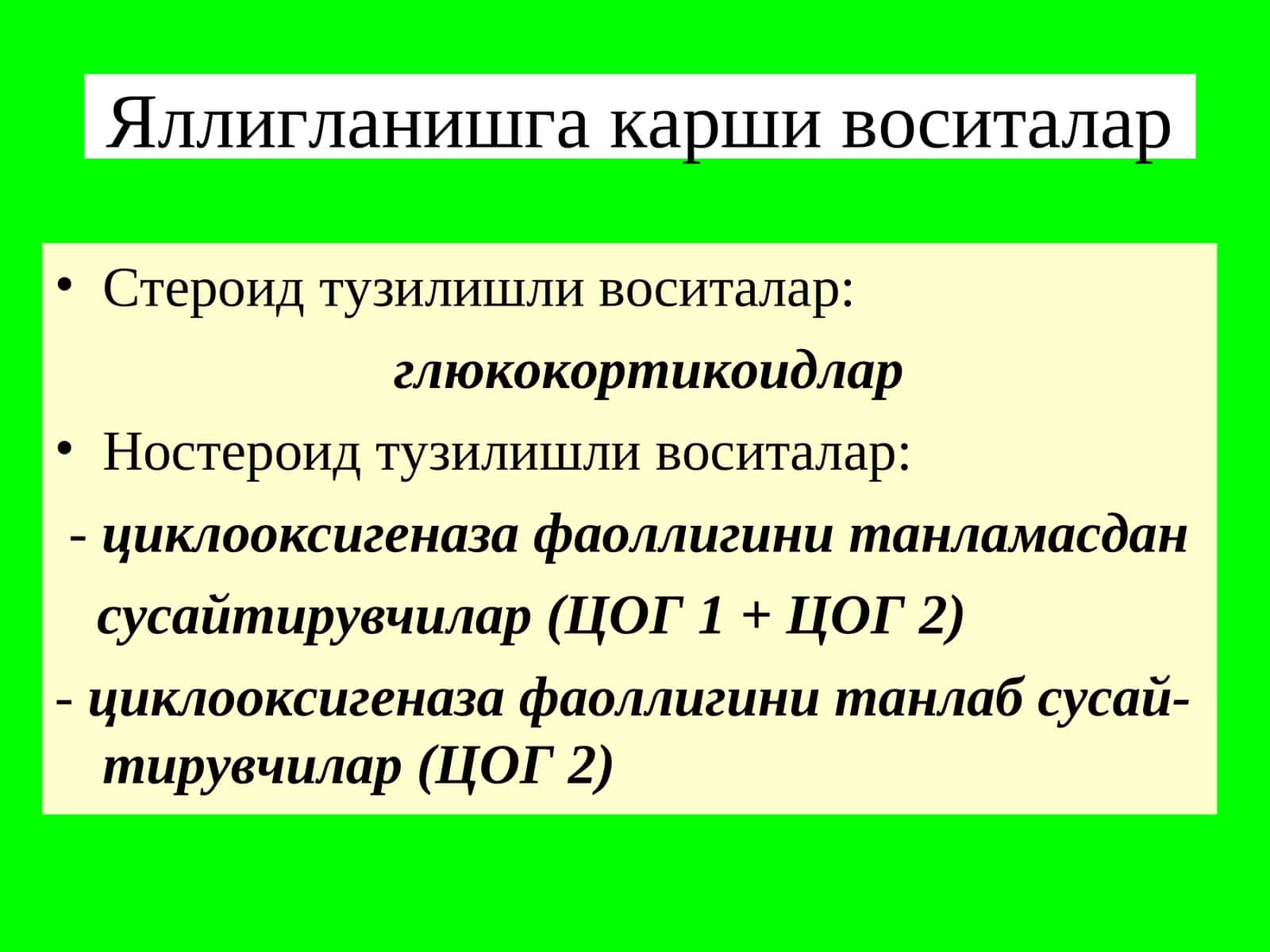 Яллигланишга карши воситалар 1