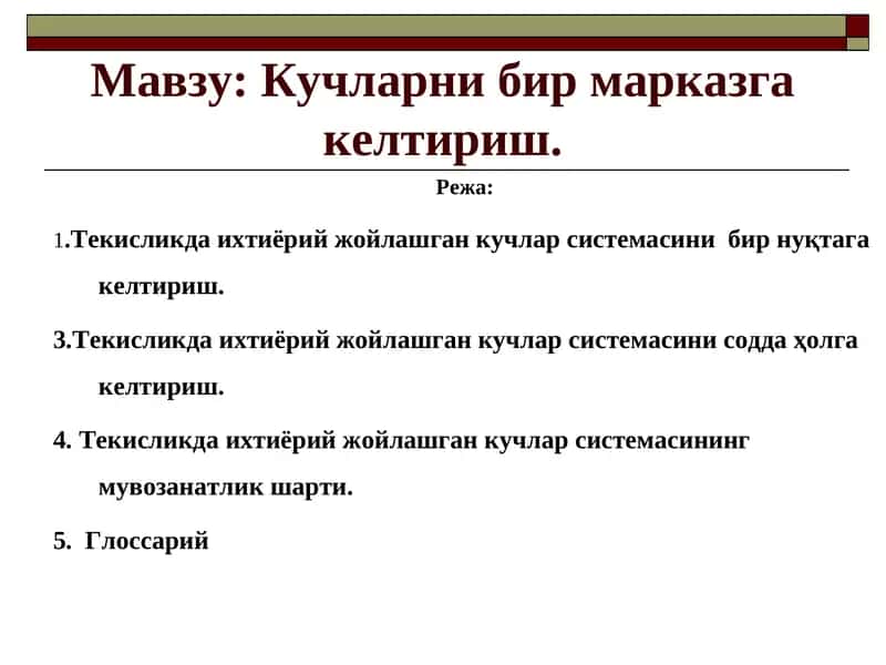 Кучларни бир марказга келтириш 1