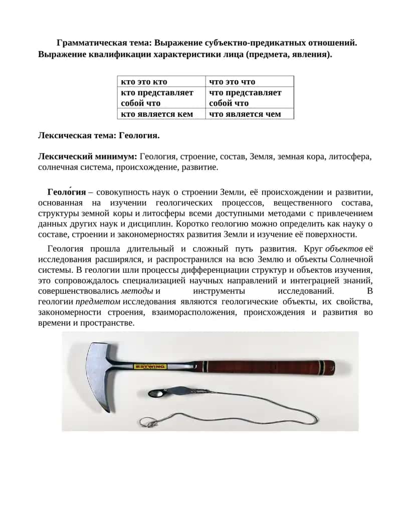 Геология 1