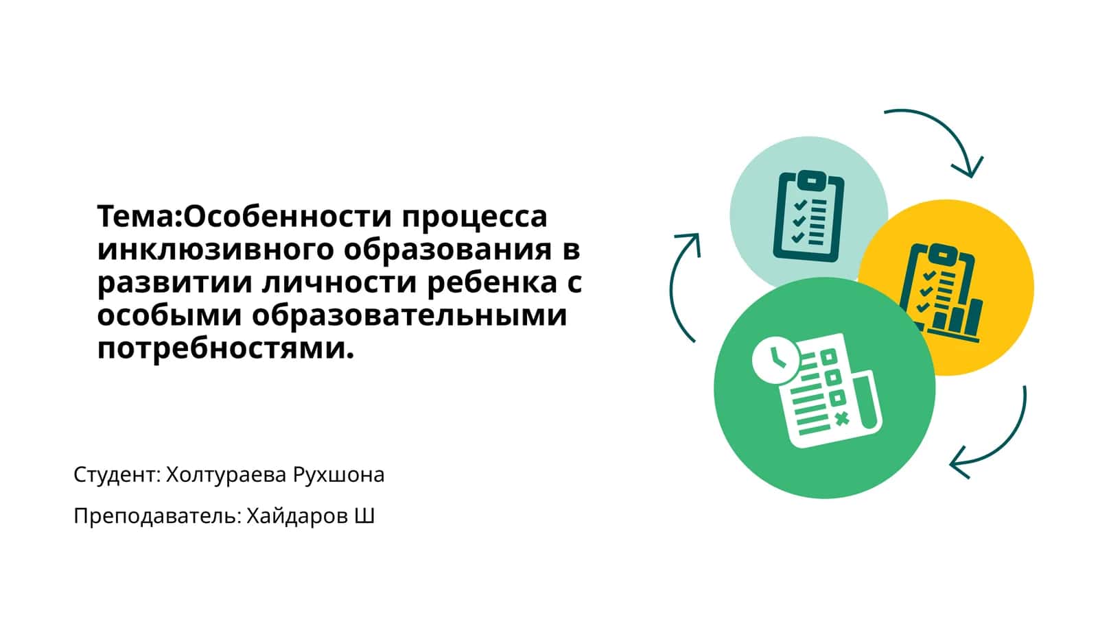 Особенности процесса инклюзивного образования в развитии личности ребенка с особыми образовательными потребностями 1