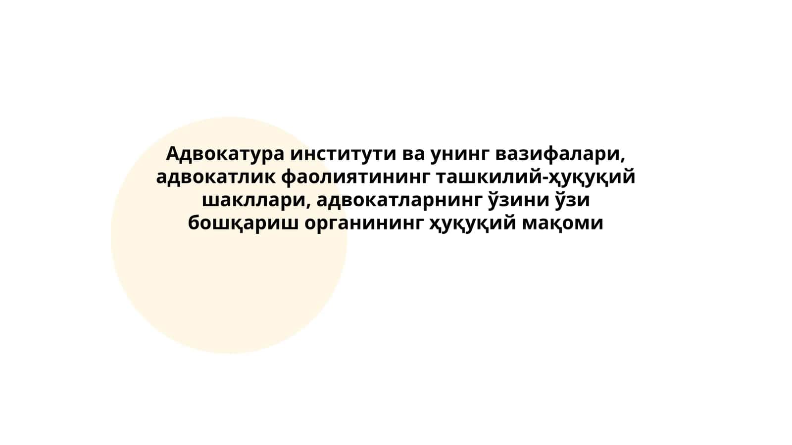 Адвокатура институтининг тарихи 1