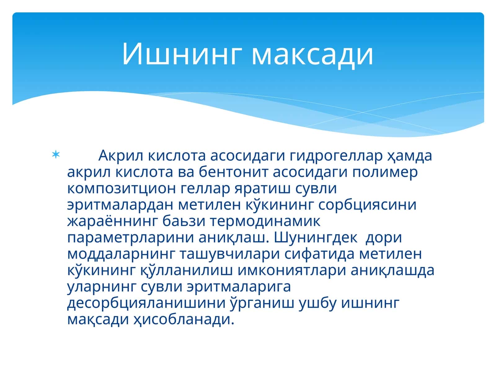 Замонавий тиббиётда ишлатиладиган полимер материаллар яратишнинг кимёвий асосларини урганиш 1