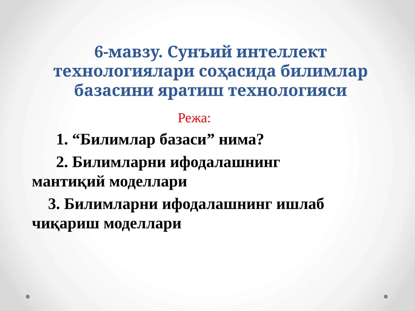 Сунъий интеллект технологиялари соҳасида билимлар базаси ниятдаш технологияси 1