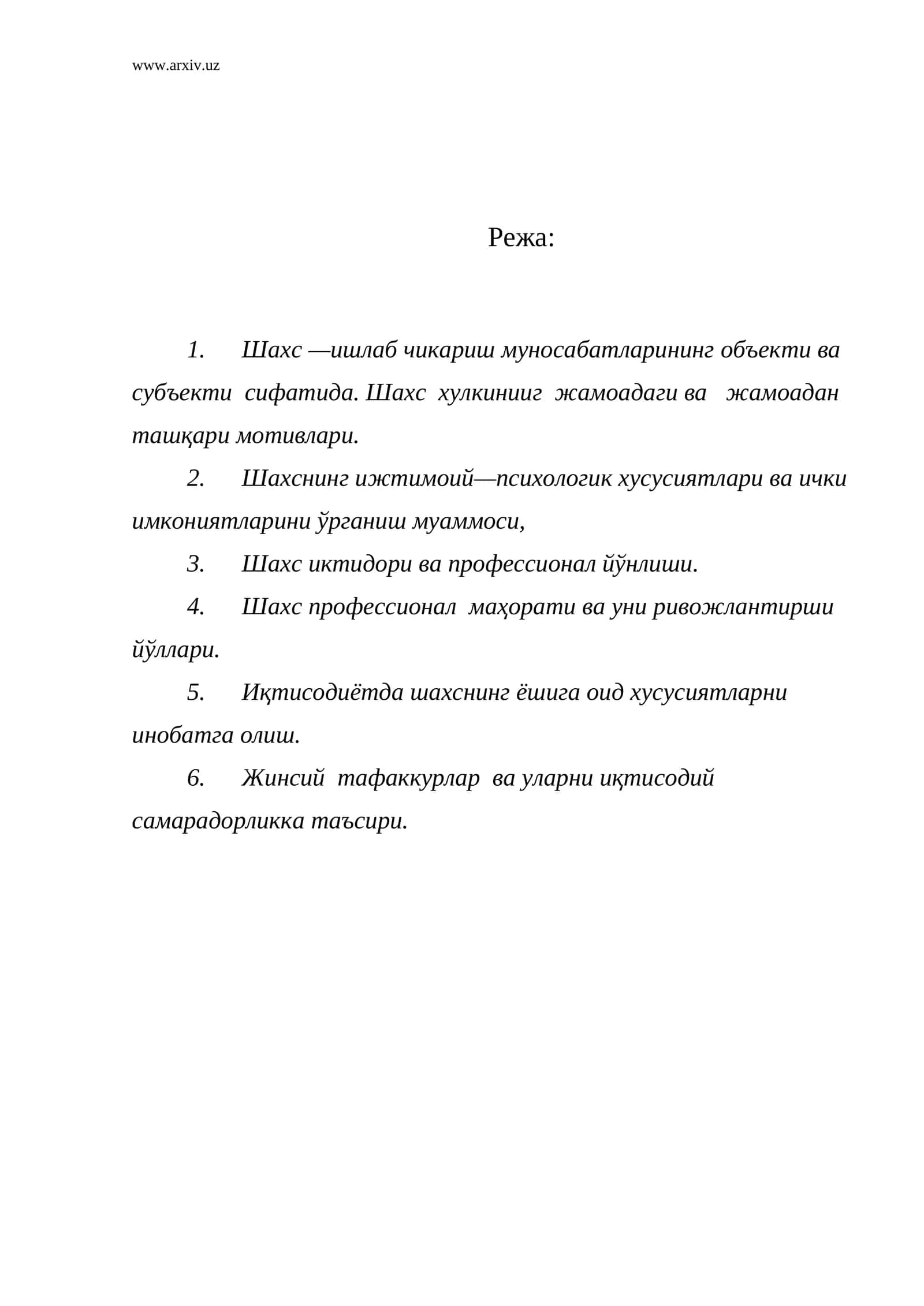 Шахс - ишлаб чиқариш муносабатларининг объекти ва субъекти сифатида 1