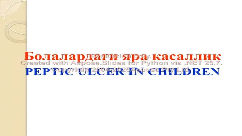 PEPTIC ULCER IN CHILDREN 1