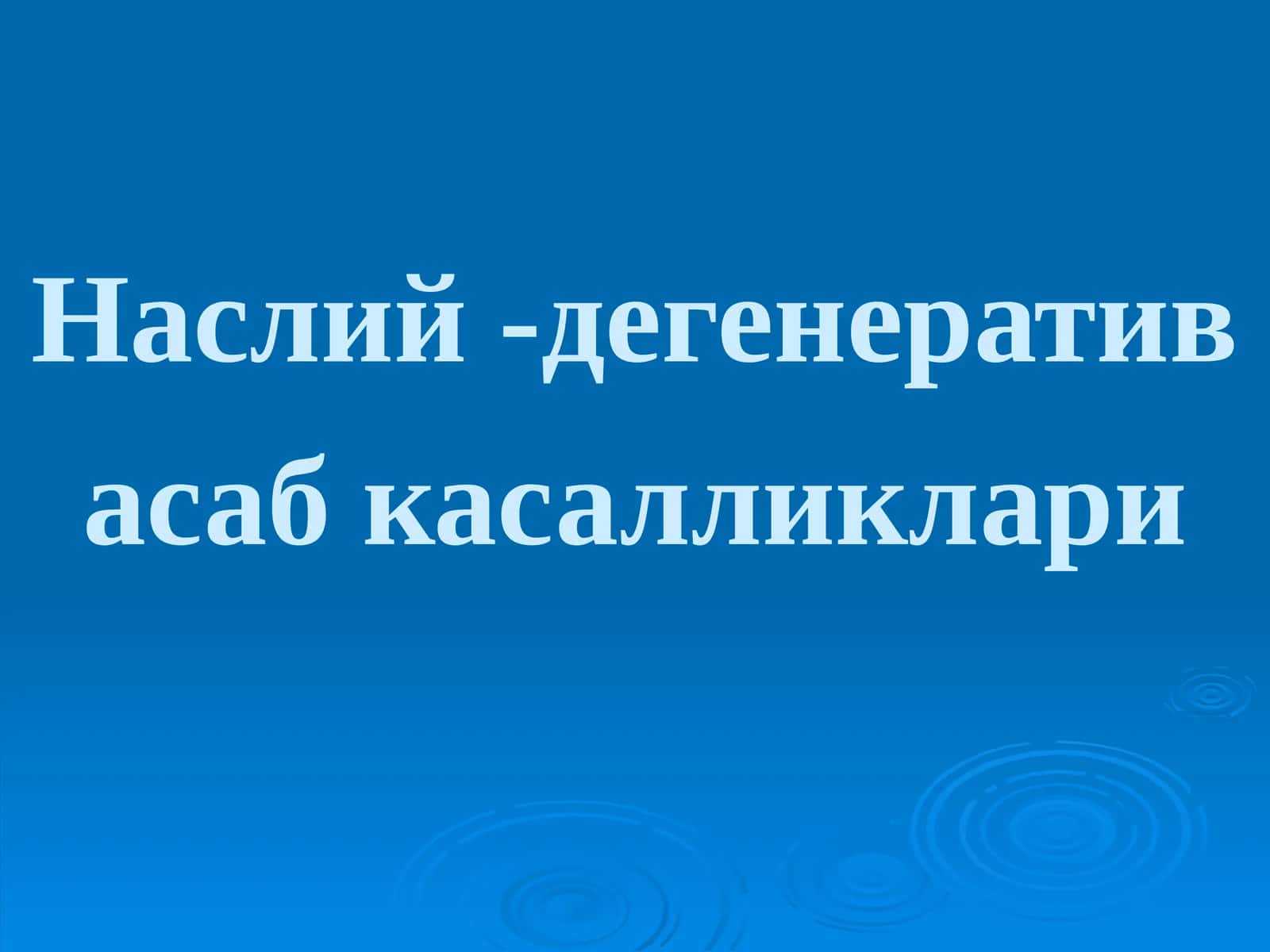 Наслий-дегенеративасабкасалликлари 1