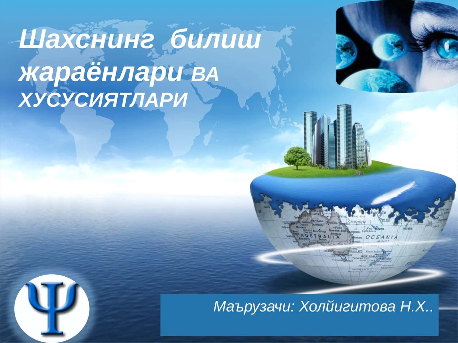 Шахснинг билиш жараёнлари ВА ХУСУСИЯТЛАРИ 1