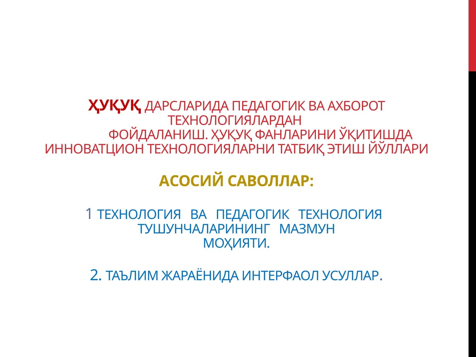 Инноватив технологиялар педагогикасидаги ўринбосарлар 1