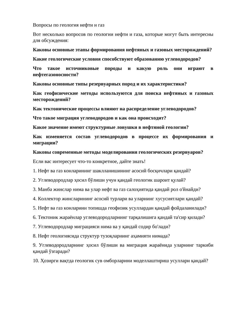 Вопросы по геология нефти и газ 1