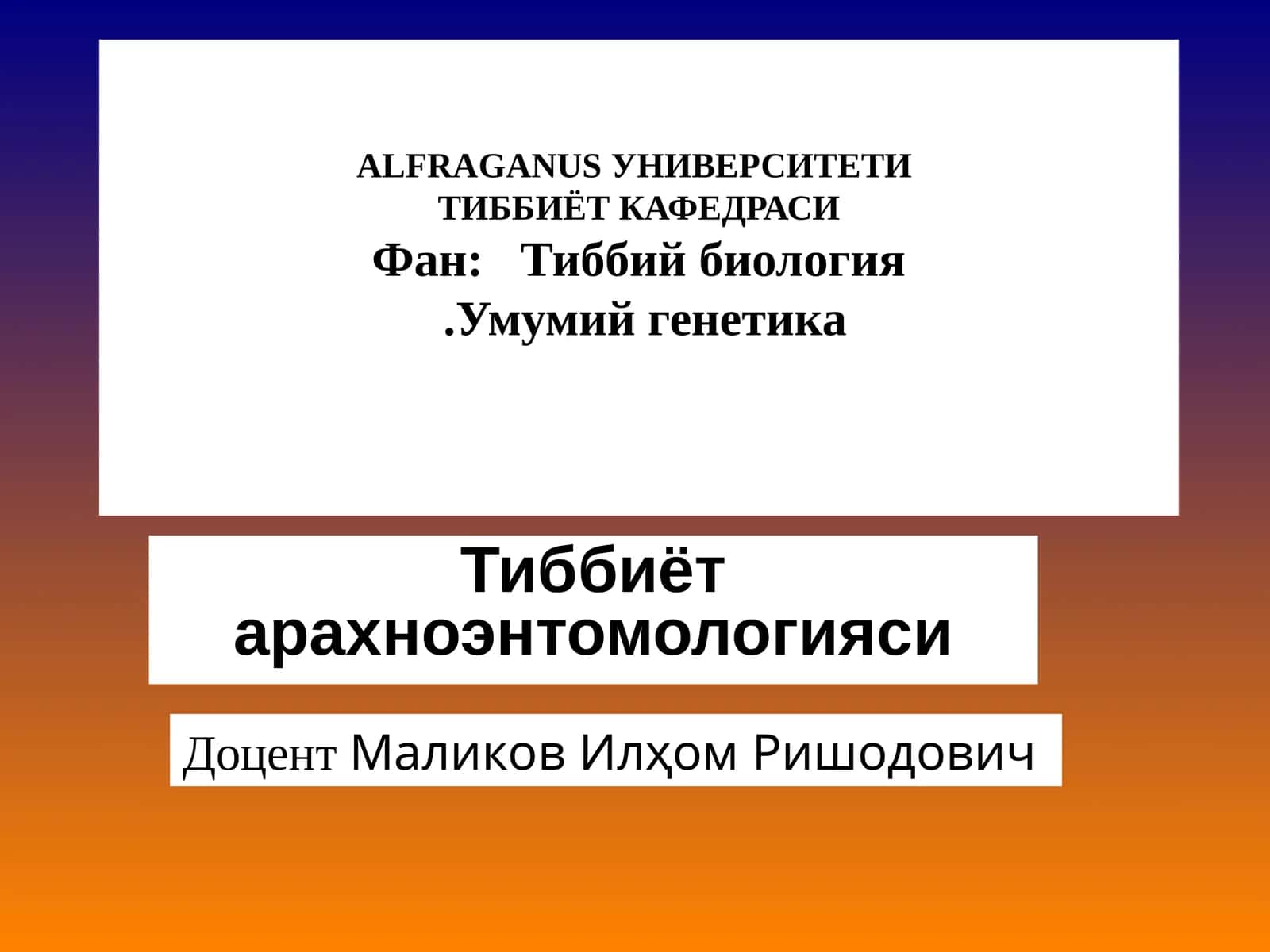Тиббиёт арахноэнтомологияси 1