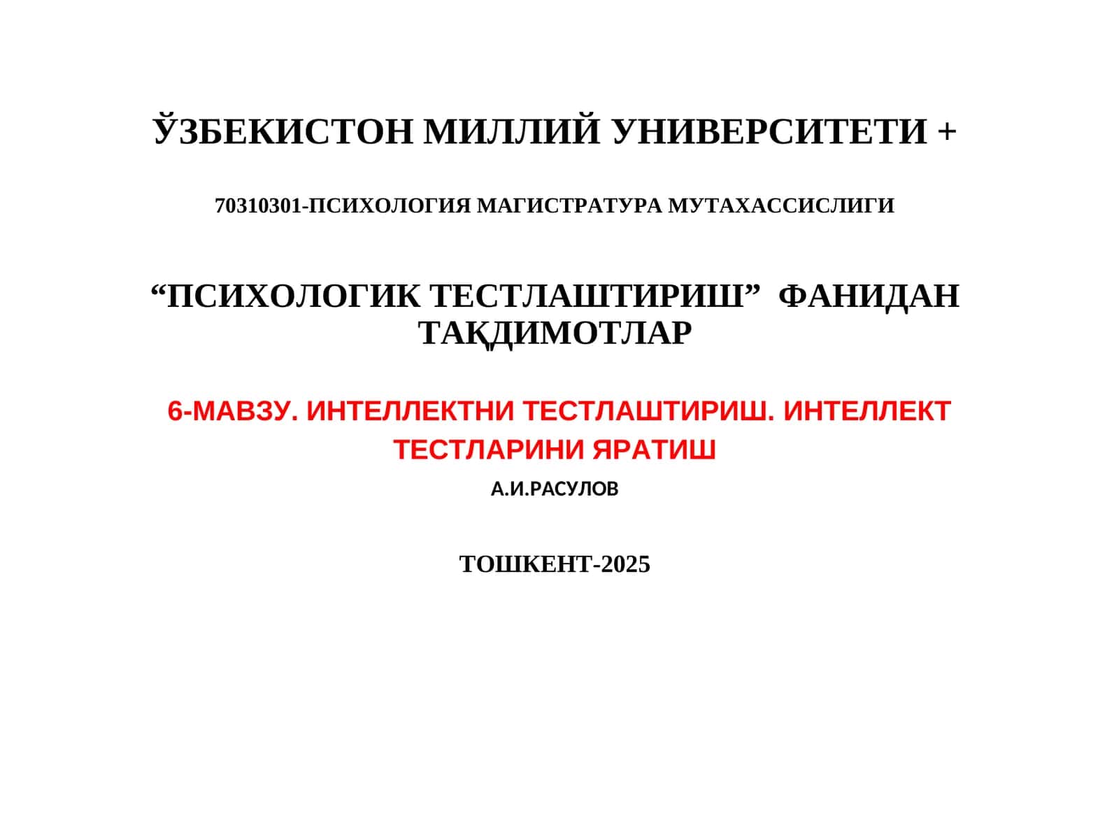 Интеллектни тестлаштириш 1