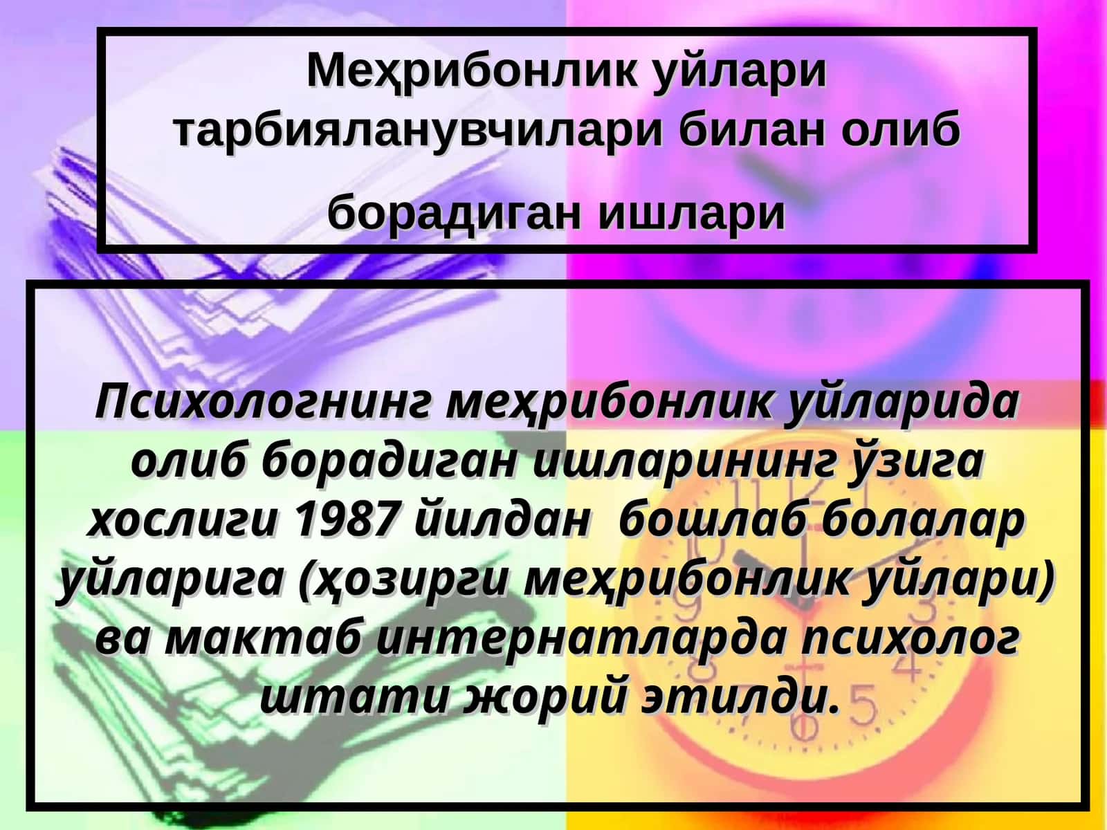 Меҳрибонлик уйлари тарбияланувчилари билан олиб борадиган ишлари 1