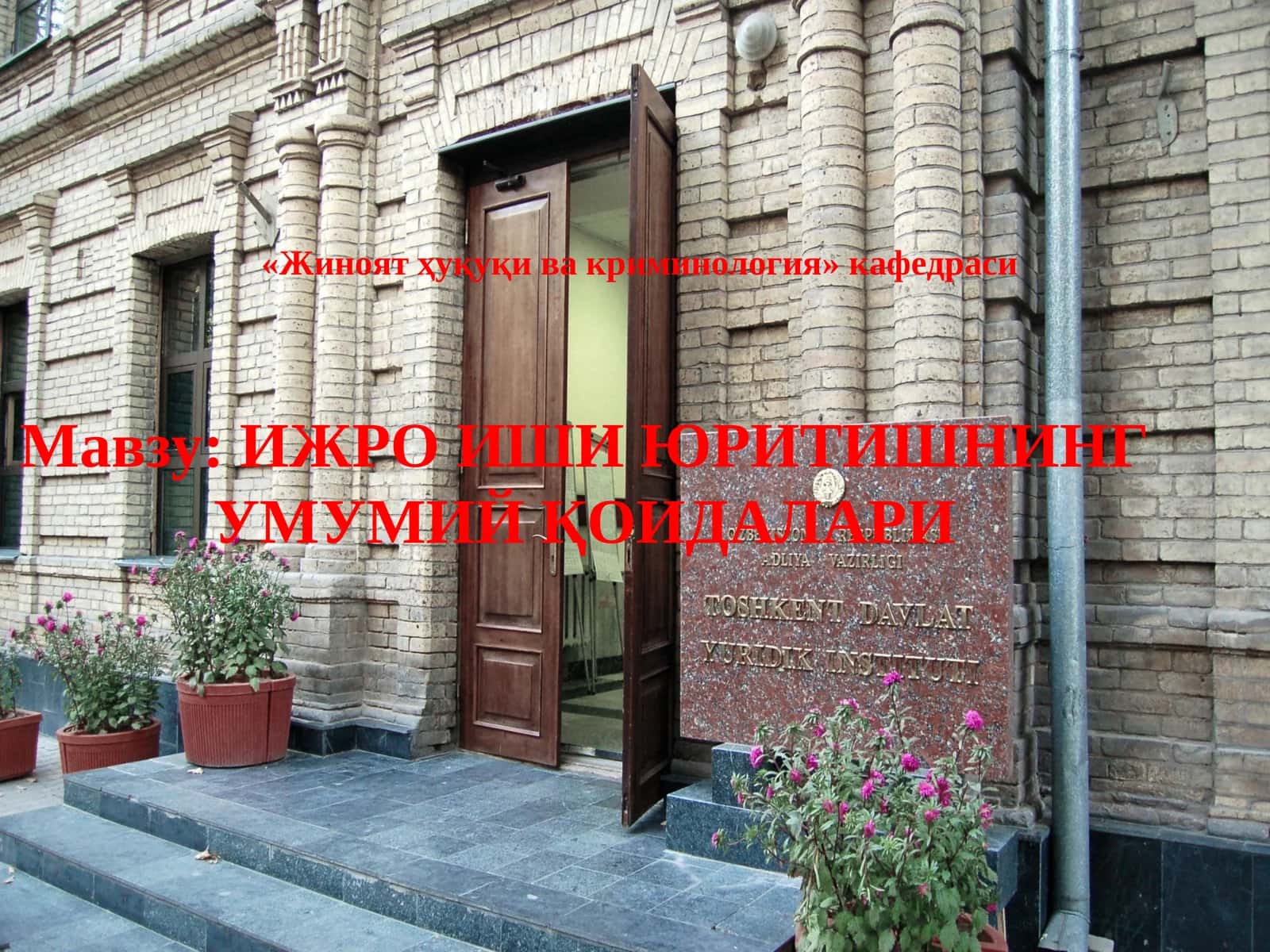ИЖРО ИШИ ЮРИТИШНИНГ УМУМИЙ ҚОИДАЛАРИ 1