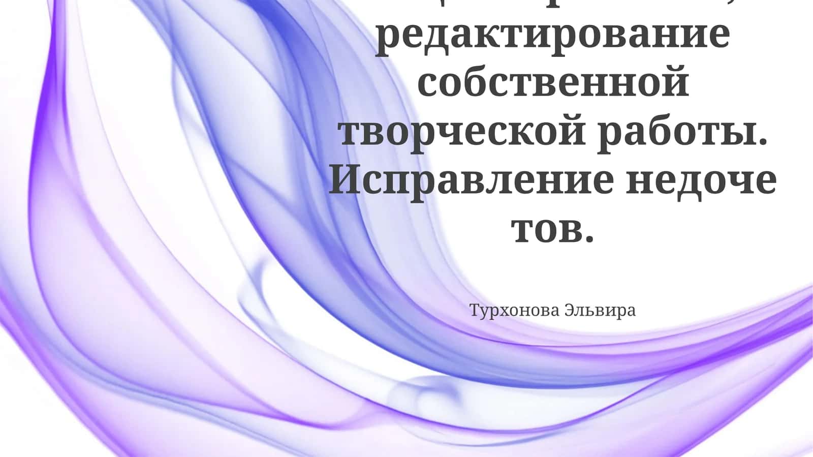 Саморедактирование: Первый взгляд 1