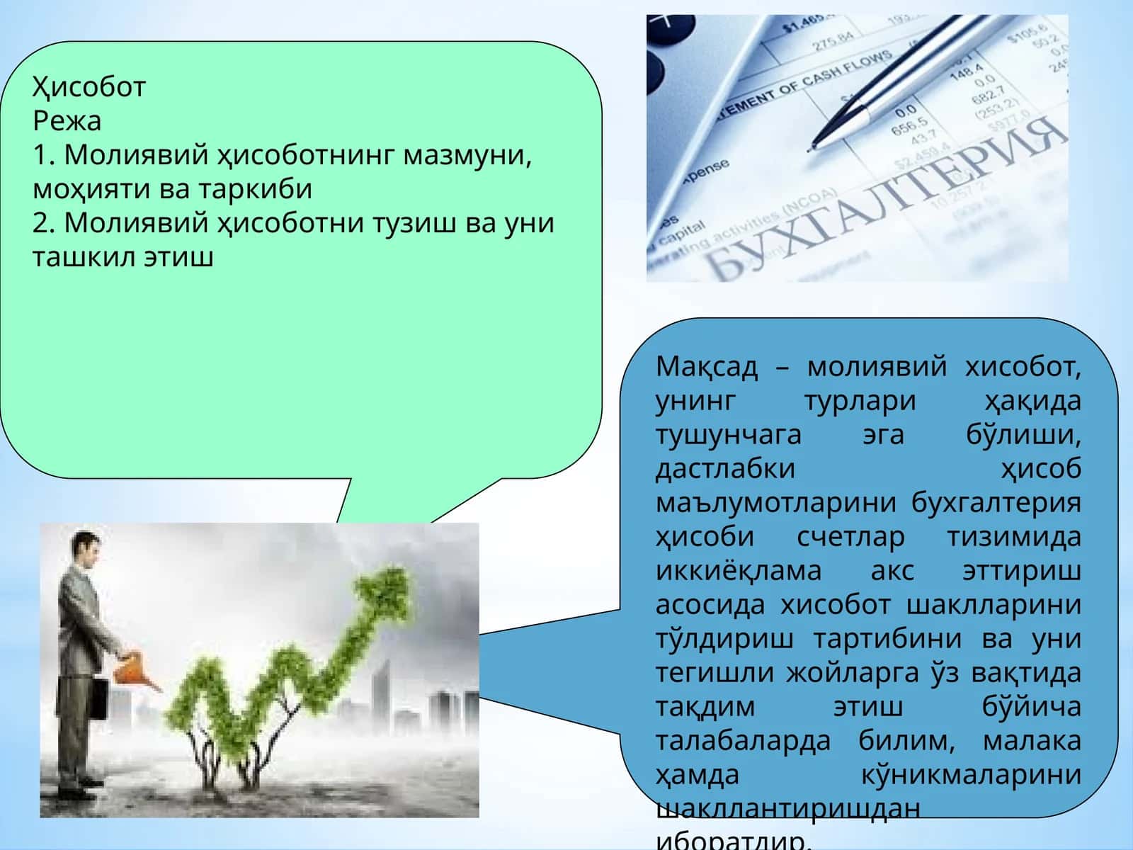 Ҳисобот 1