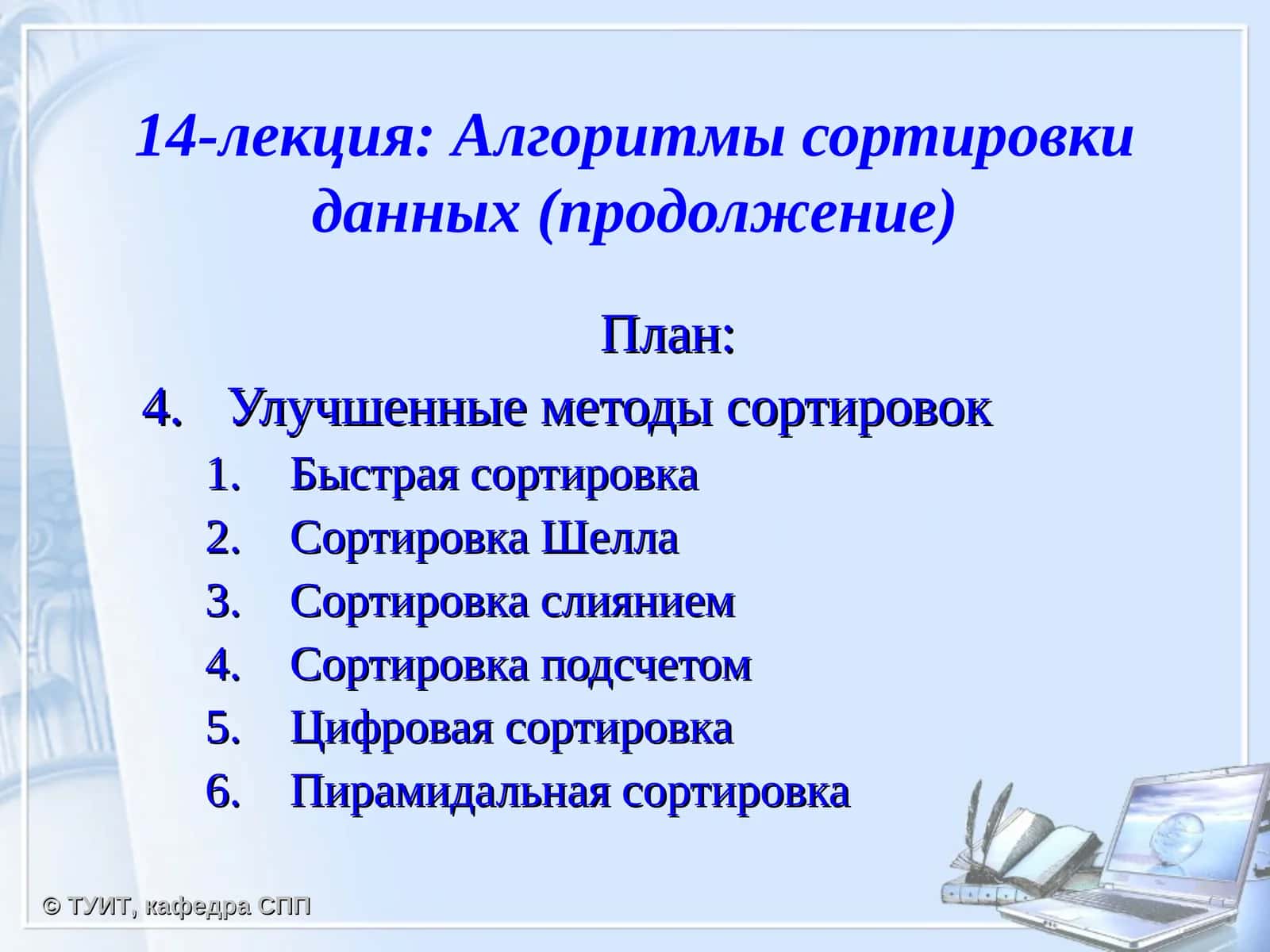 Быстрая сортировка 1