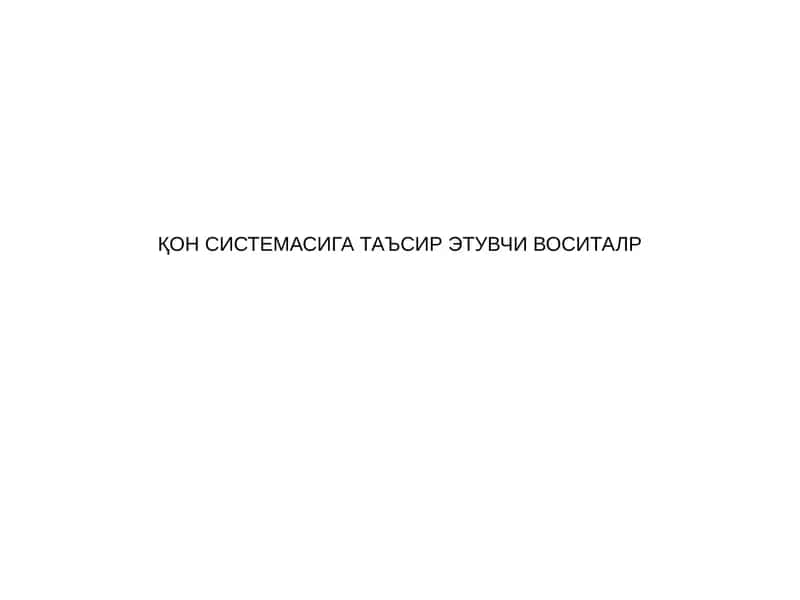 ҚОН СИСТЕМАСИГА ТАЪСИР ЭТУВЧИ ВОСИТАЛAР 1