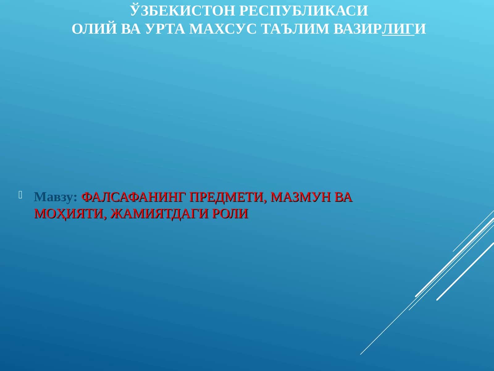Фалсафа 1