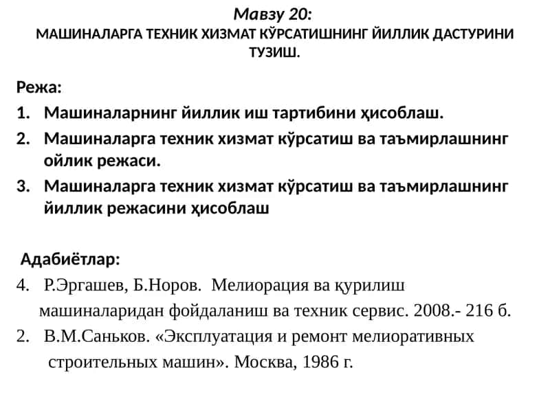 МАШИНАЛАРГА ТЕХНИК ХИЗМАТ КЎРСАТИШНИНГ ЙИЛЛИК ДАСТУРИ 1