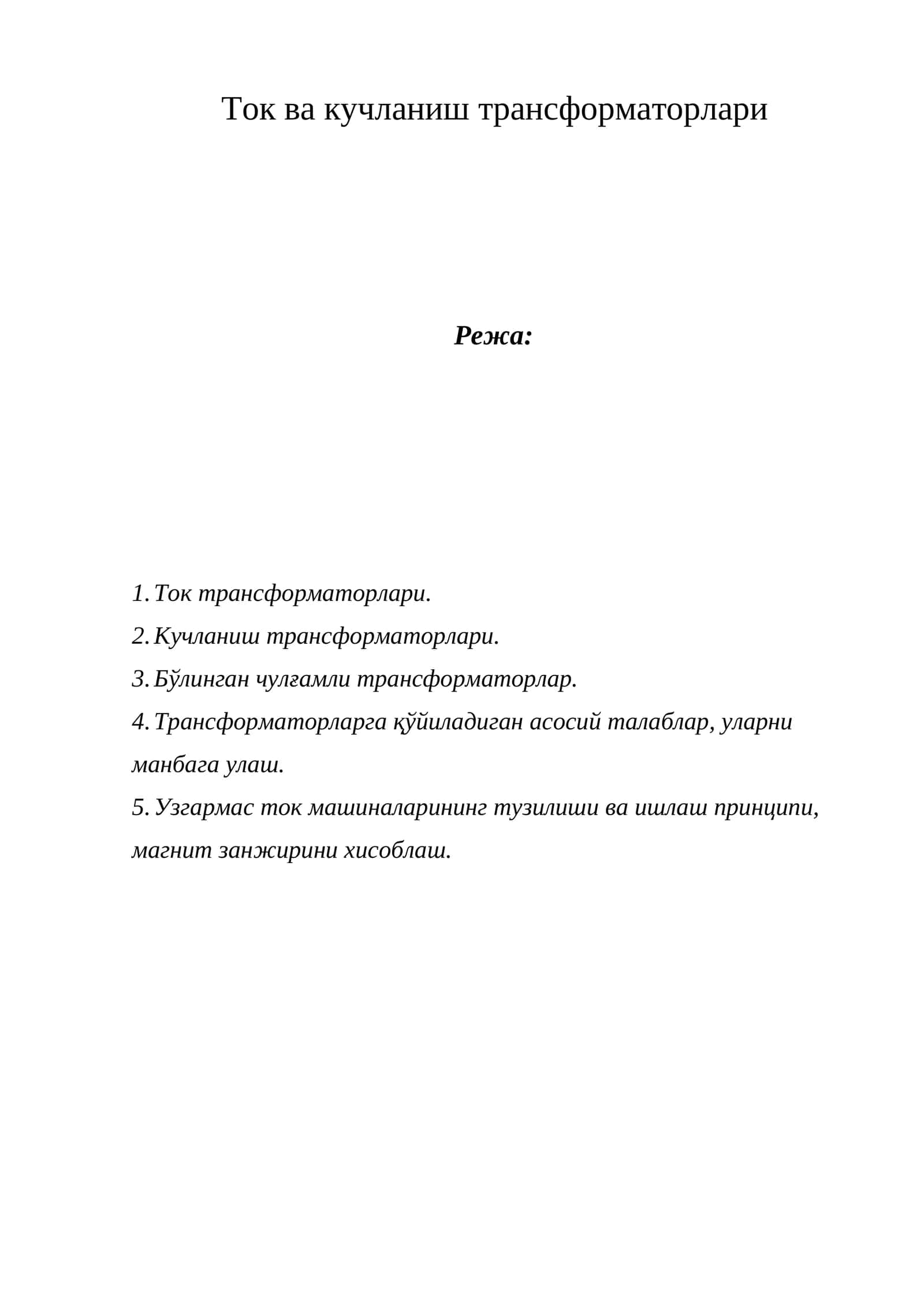 Ток ва кучланиш трансформаторлари 1