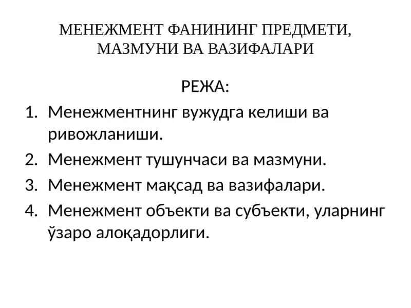Menagement fanining predmeti, mazmuni va vazifalari 1