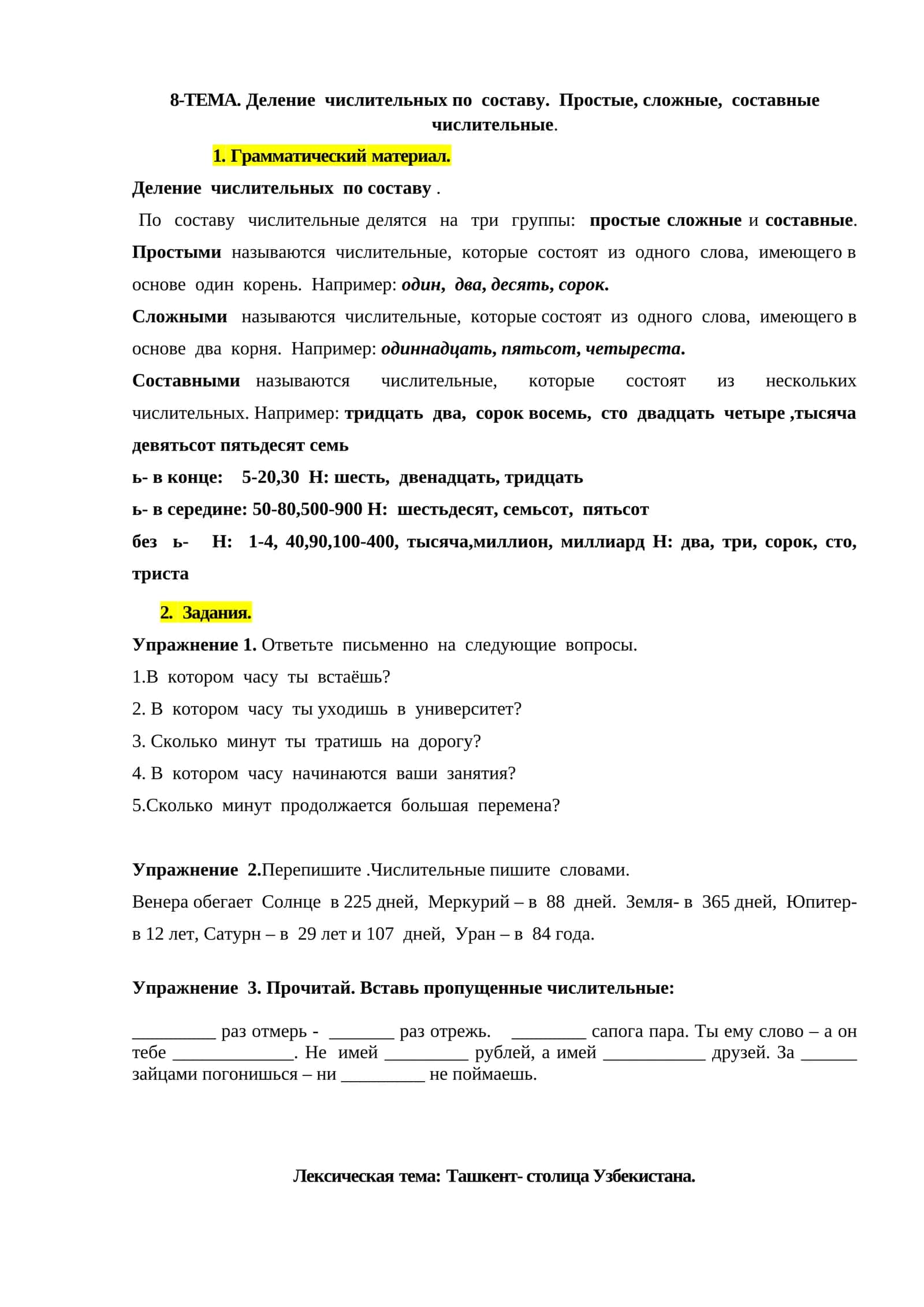 Деление числительных по составу. Простые, сложные, составные числительные 1