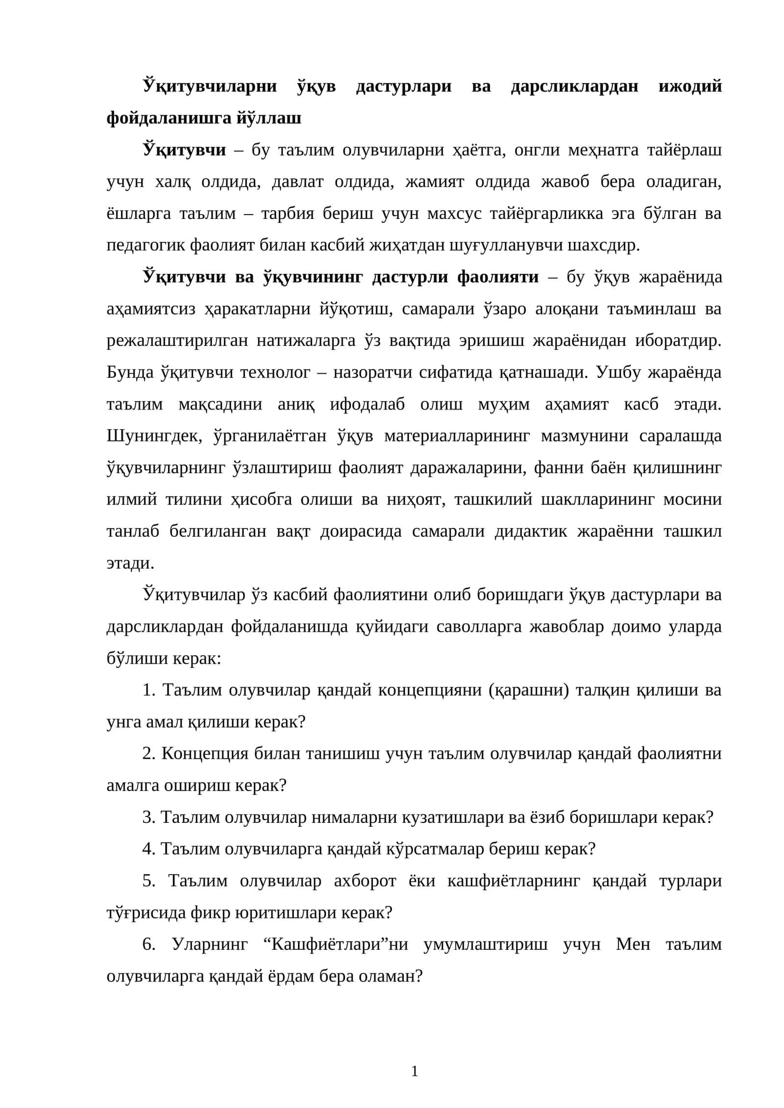 Ўқитувчиларни ўқув дастурлари ва дарсликлардан ижодий фойдаланишга йўллаш 1