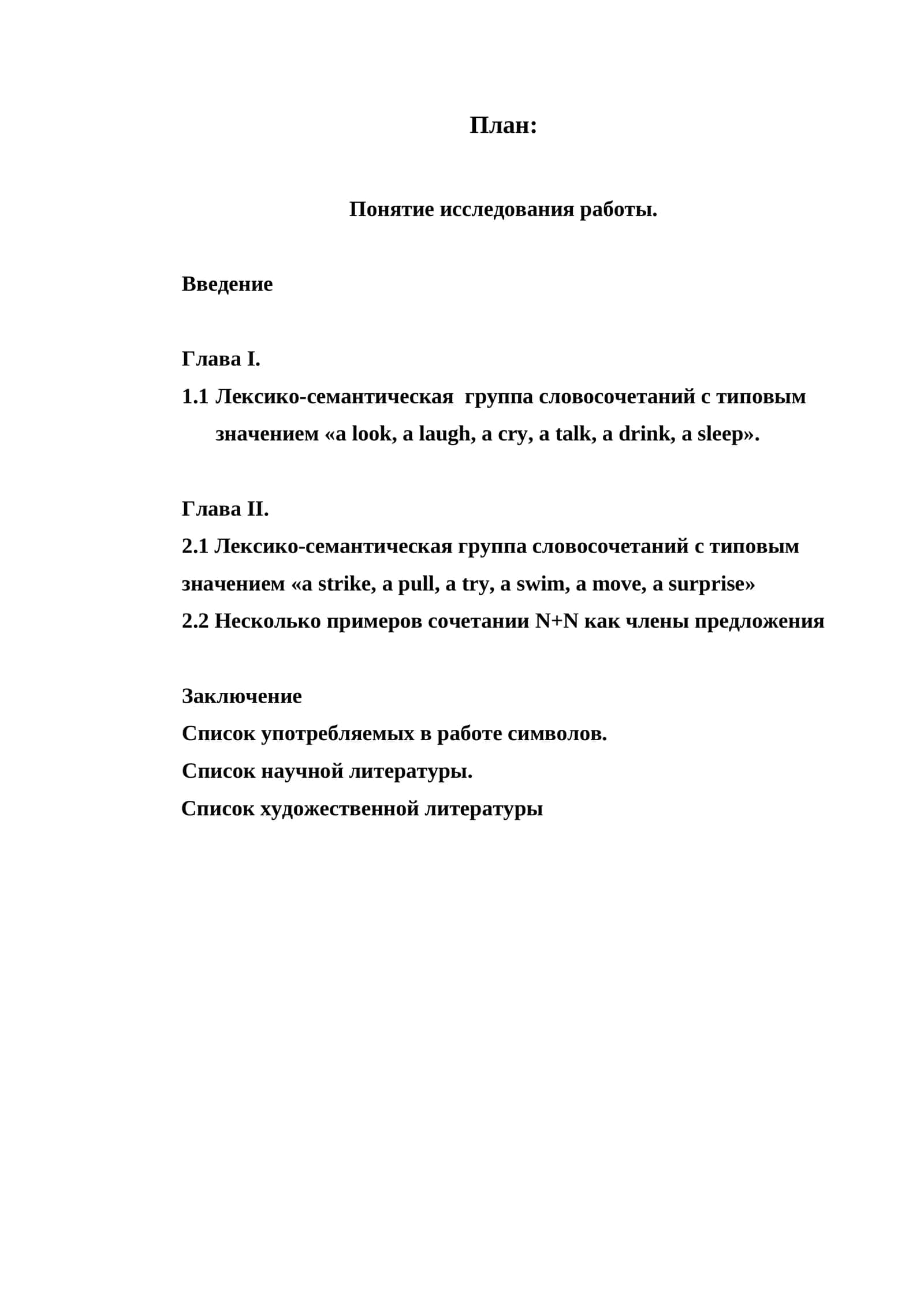 Лексико-семантические группы типовых словосочетаний 1