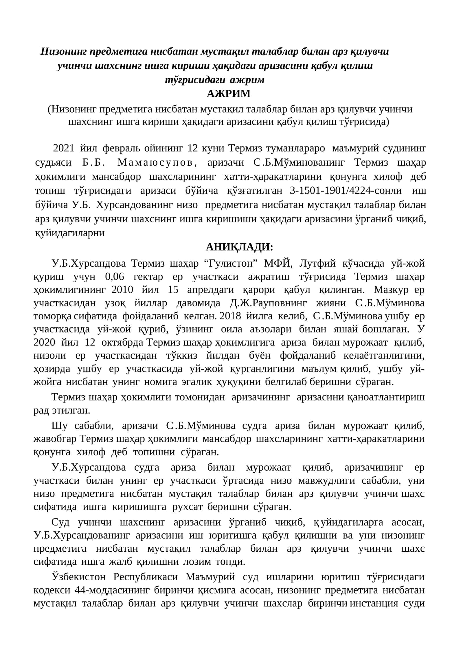 Низонинг предметига нисбатан мустақил талаблар билан арз қилувчи учинчи шахснинг ишга кириши ҳақидаги аризасини қабул қилиш тўғрисидаги ажрим 1