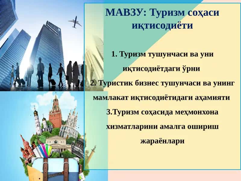 Туризм соҳаси иқтисодиёти 1