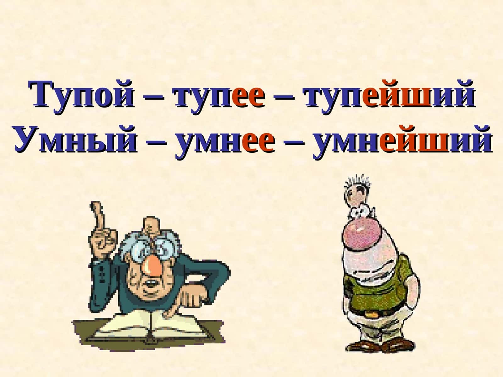 Сравнительная степень сравнения 1