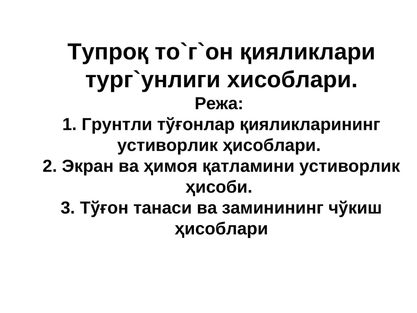 Гидротехника иншоотлари 1