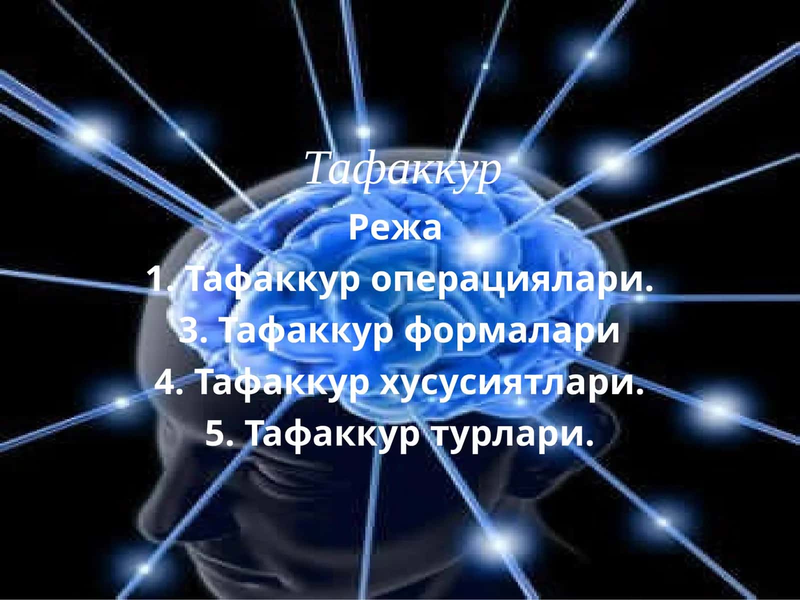 Тафаккур 1