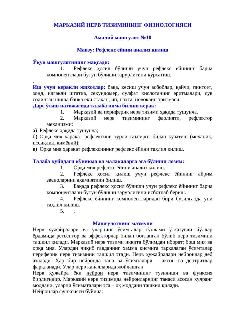 МАРКАЗИЙ НЕРВ ТИЗИМИНИНГ ФИЗИОЛОГИЯСИ 1
