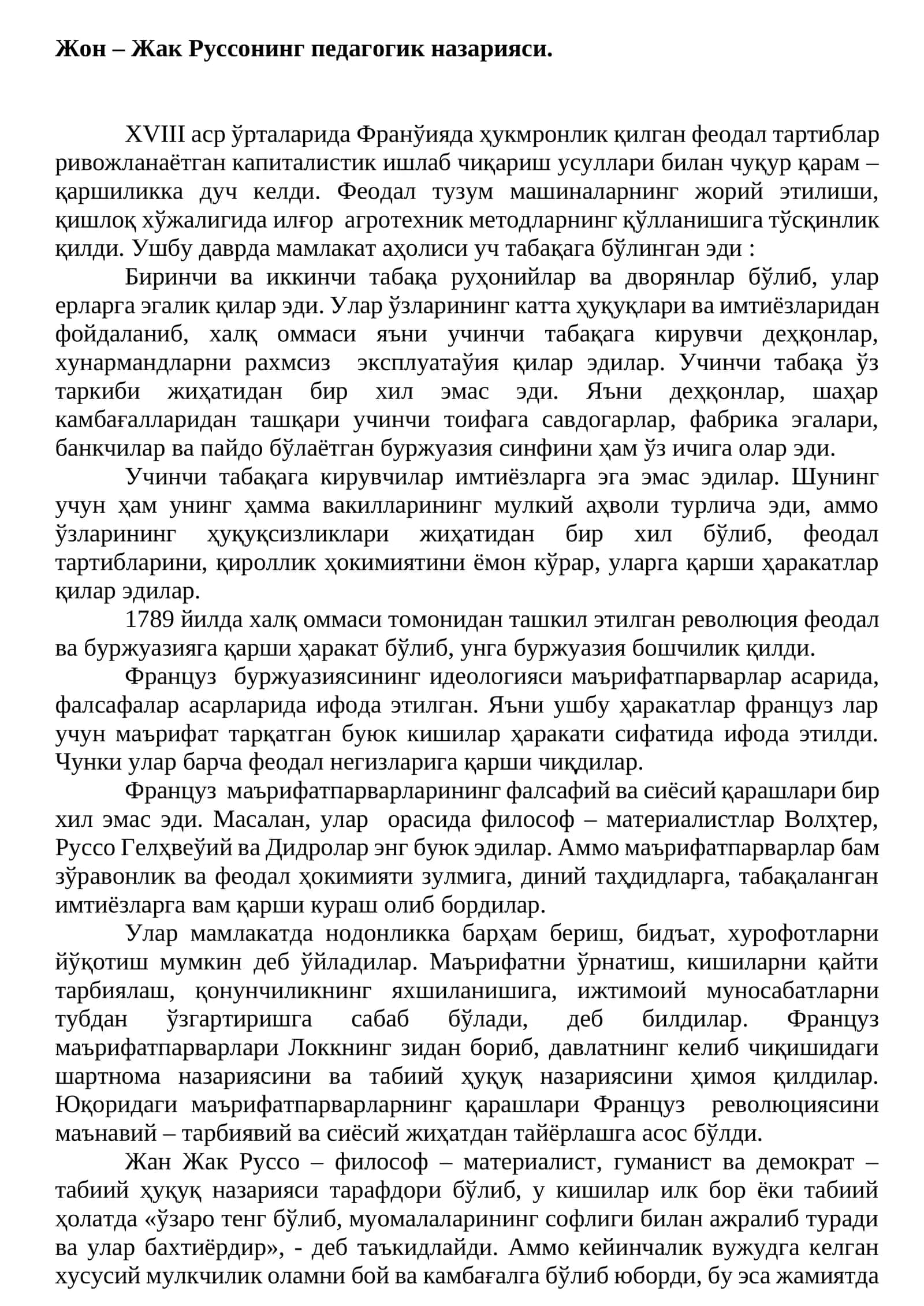 Жон – Жак Руссонинг педагогик назарияси 1