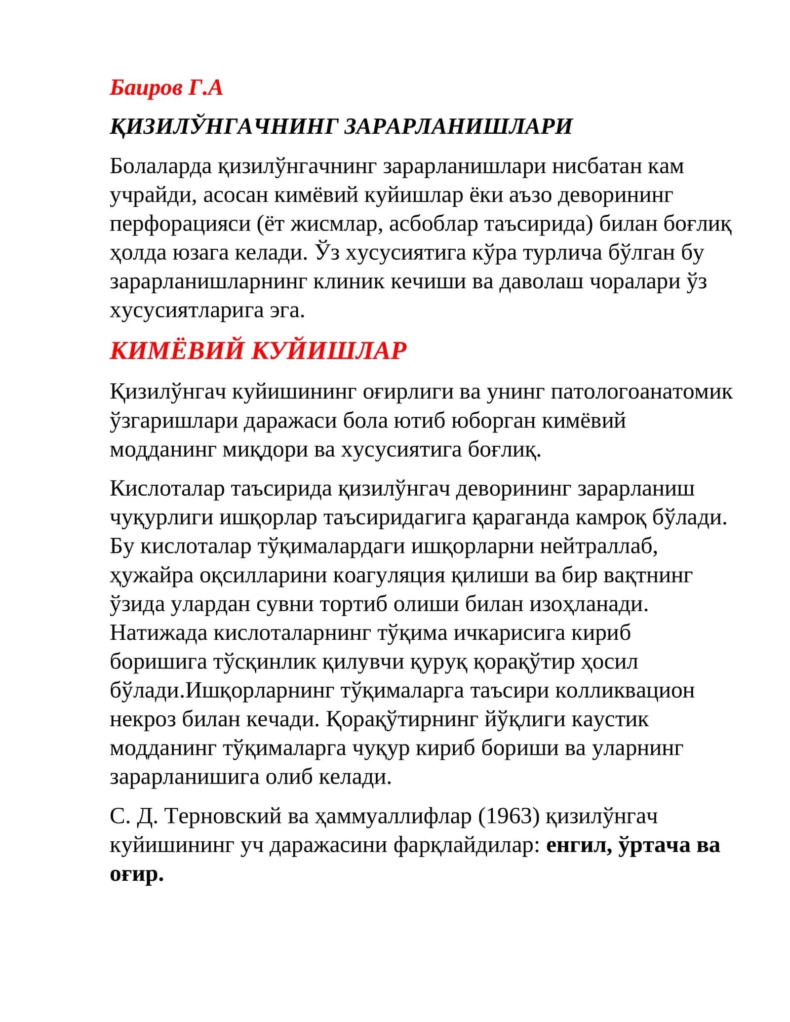 КИМЁВИЙ КУЙИШЛАР 1